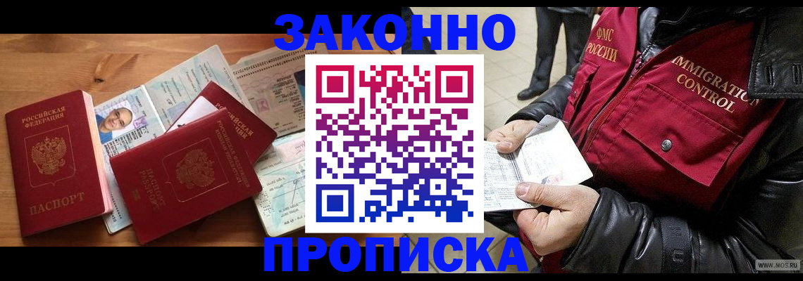 временная регистрация недорого в Барыше