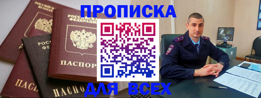 временная регистрация недорого в Барыше