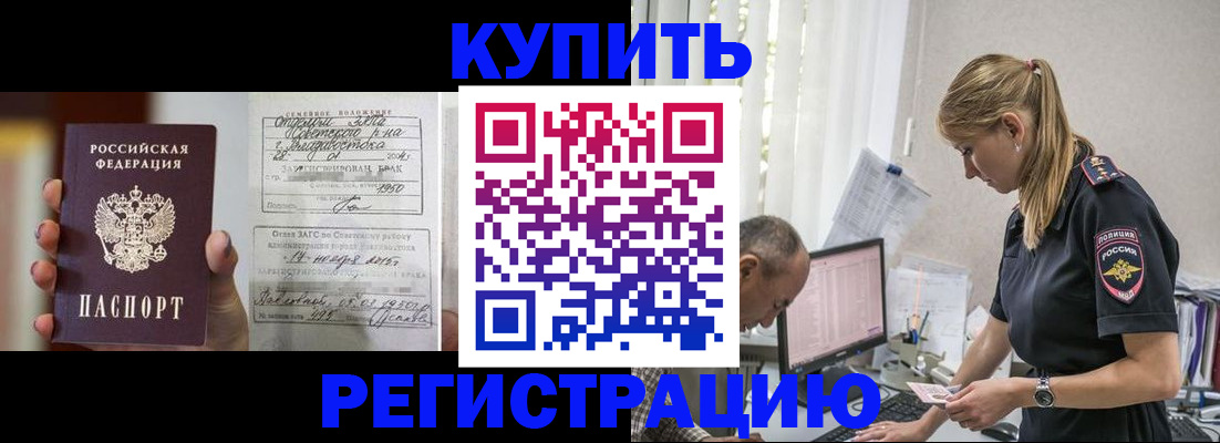 купить прописку в Барыше