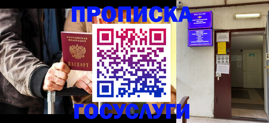 временная регистрация в квартире в Барыше